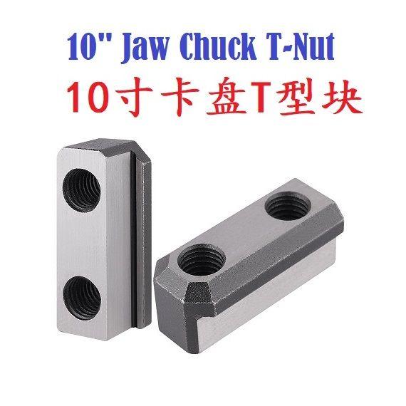 10" Jaw Chuck T-Nut ( 10寸卡盘T型块 )