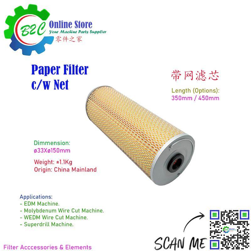 450mm x 33mm x 150mm EDM Wire Cut Machine Super Drill Paper coolant Oil Filter with Net 带网 滤芯 线切割 放电加工机 小孔机 快走丝 中走丝