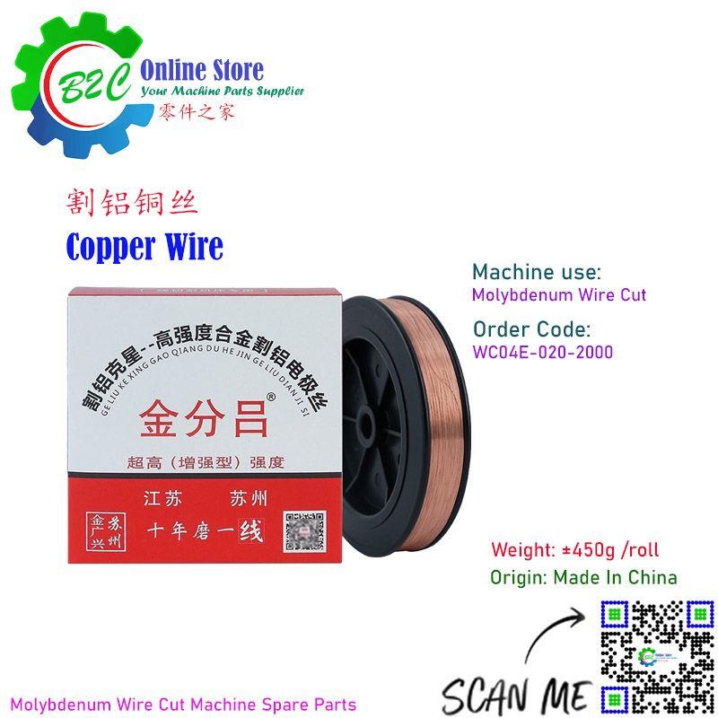 Suzhou 0.2mm x 2000m Jin Guang Xing Copper Wire CNC Wire Cut Machine Spare Parts Aluminum Cutting 苏州 金广兴 线切割 专用 割铝 铜丝 金分铝